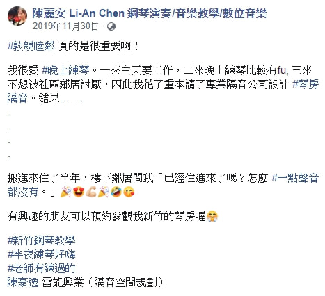 新竹鋼琴陳老師 Facebook 見證截圖