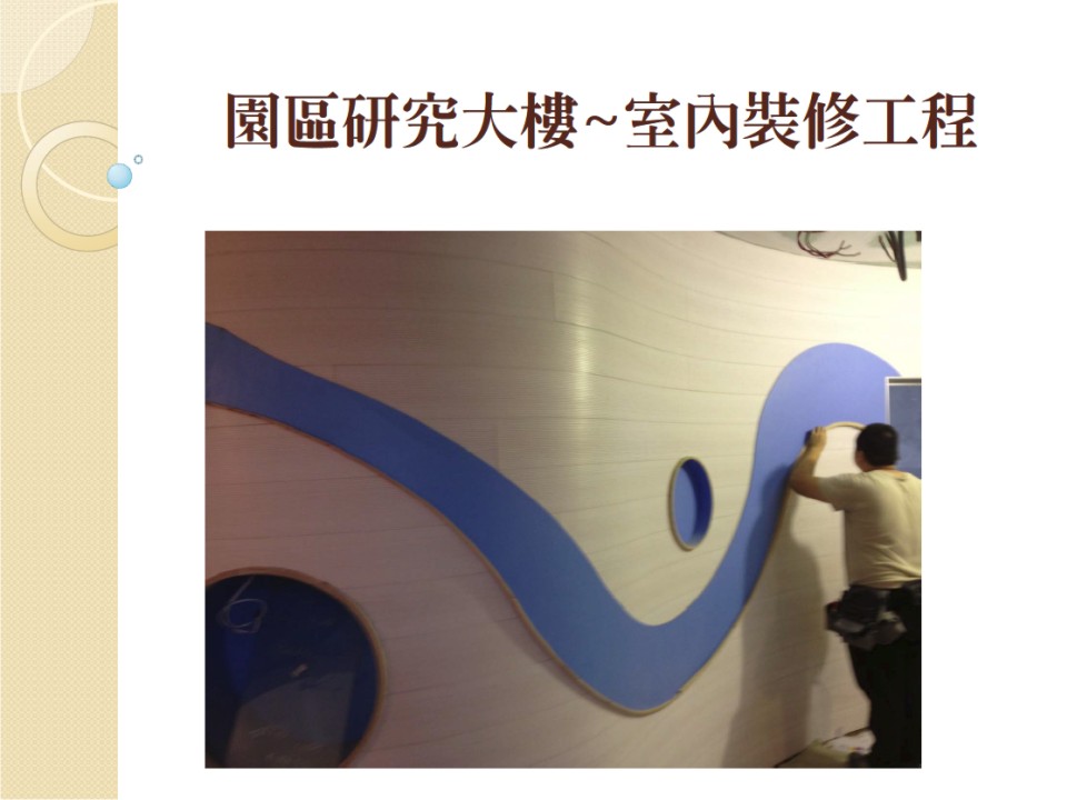 水產資源復育園區研究大樓使用WPC立體擴散吸音板DCC-3WK
