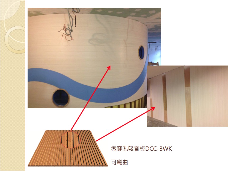 WPC吸音板配置