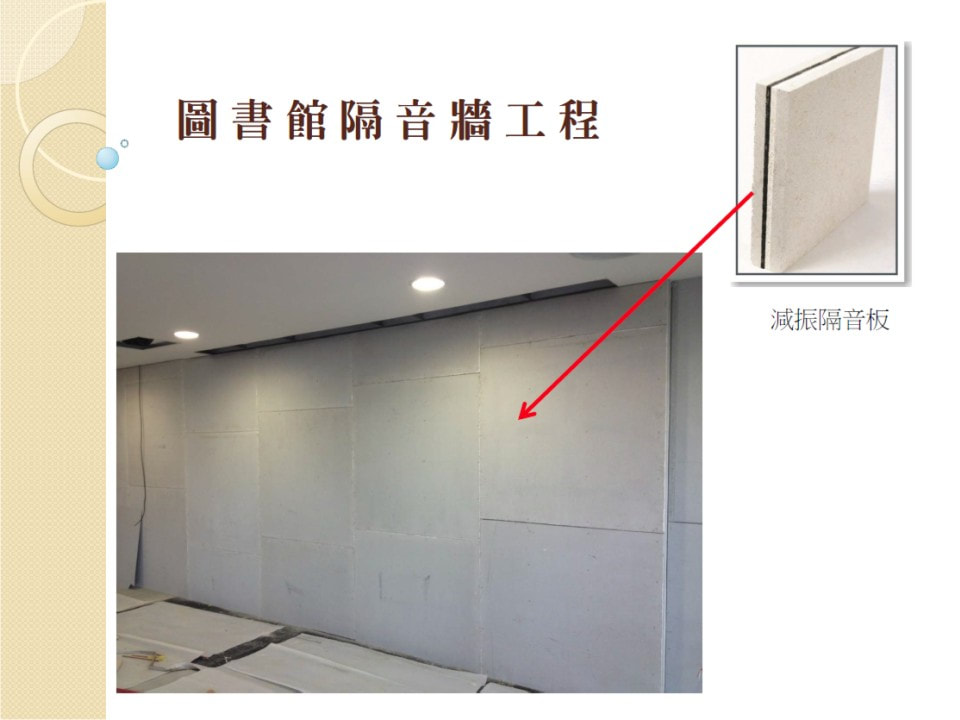 隔音牆施工細部