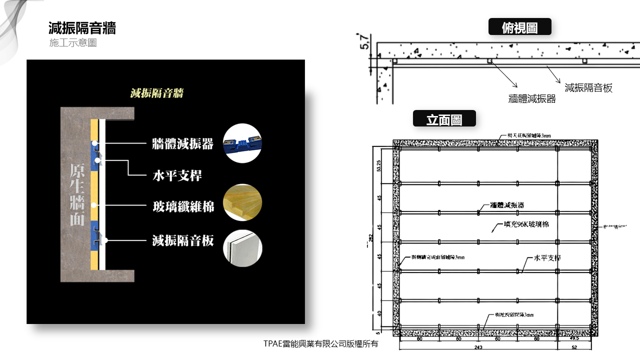減振隔音牆施工示意圖